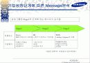 삼성그룹 통합마케팅커뮤니케이션 전략 33페이지