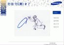 삼성그룹 통합마케팅커뮤니케이션 전략 55페이지