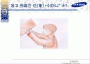 삼성그룹 통합마케팅커뮤니케이션 전략 65페이지