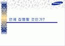 삼성그룹 통합마케팅커뮤니케이션 전략 83페이지