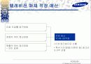 삼성그룹 통합마케팅커뮤니케이션 전략 89페이지