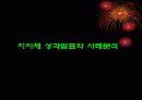 스포츠마케팅사례- 지자체스포츠마케팅 10페이지