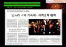 스포츠마케팅사례- 지자체스포츠마케팅 14페이지