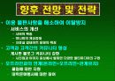 싸이월드 마케팅 사례 발표 17페이지