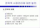 쌍용마케팅 전략 4페이지