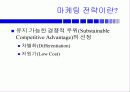 쌍용마케팅 전략 10페이지