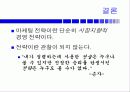 쌍용마케팅 전략 19페이지