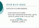 인터넷마케팅 광고전략- 개념 종류 장단점 8페이지