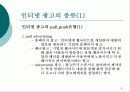 인터넷마케팅 광고전략- 개념 종류 장단점 9페이지