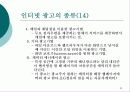 인터넷마케팅 광고전략- 개념 종류 장단점 22페이지