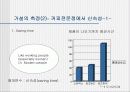 Take-out 마케팅의 가설과 측정,그리고 증거 8페이지