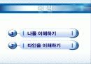 MBTI_1(검사와해석) 17페이지