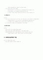 유아기발달 4페이지