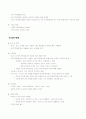 유아기발달 9페이지