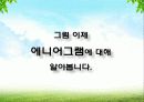 에니어그램ppt 12페이지