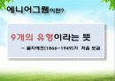 에니어그램ppt 13페이지