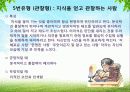 에니어그램ppt 48페이지