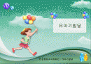 유아기발달ppt 1페이지
