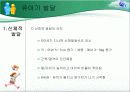 유아기발달ppt 3페이지