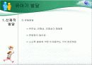 유아기발달ppt 5페이지