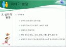 유아기발달ppt 8페이지