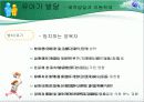유아기발달ppt 17페이지