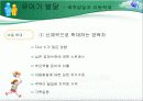 유아기발달ppt 19페이지