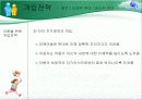 유아기발달ppt 25페이지