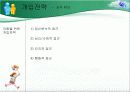 유아기발달ppt 27페이지