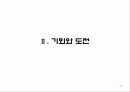 강원도 발전을 위한 제안 강원액션2020 11페이지