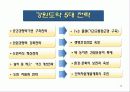 강원도 발전을 위한 제안 강원액션2020 17페이지