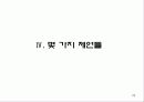 강원도 발전을 위한 제안 강원액션2020 23페이지