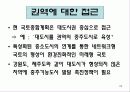 강원도 발전을 위한 제안 강원액션2020 24페이지