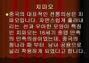 중국의 민속의상 2페이지