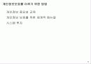 공공기관에서 개인정보보호를 이루기 위한 방법 [교육용자료] 9페이지