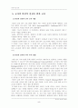 (영유아교사론C형)효율적인 교사의 반성적 실천에 대해 논의 6페이지