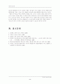 (영유아교사론C형)효율적인 교사의 반성적 실천에 대해 논의 9페이지