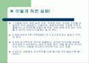제조기 없이 요구르트를 만드는방법 초등학생 과제발표 4페이지