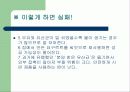 제조기 없이 요구르트를 만드는방법 초등학생 과제발표 5페이지