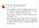 IP주소 추적 방법 - 과제발표 10페이지