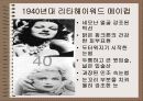 20세기의 미용의 변천사 - 시대별 화장의 흐름 6페이지