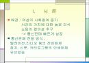 무점포형 패션 소매상 통신판매 3페이지