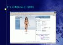 패션산업의 디지털화 - 컴퓨터공학과 과제물 24페이지