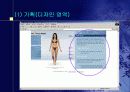 패션산업의 디지털화 - 컴퓨터공학과 과제물 26페이지