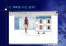 패션산업의 디지털화 - 컴퓨터공학과 과제물 28페이지