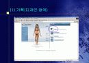 패션산업의 디지털화 - 컴퓨터공학과 과제물 29페이지