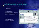 패션산업의 디지털화 - 컴퓨터공학과 과제물 36페이지