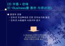 패션산업의 디지털화 - 컴퓨터공학과 과제물 44페이지
