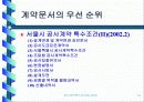 건설 클레임 관리 공정관리 적용사례 14페이지