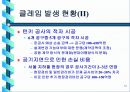 건설 클레임 관리 공정관리 적용사례 19페이지